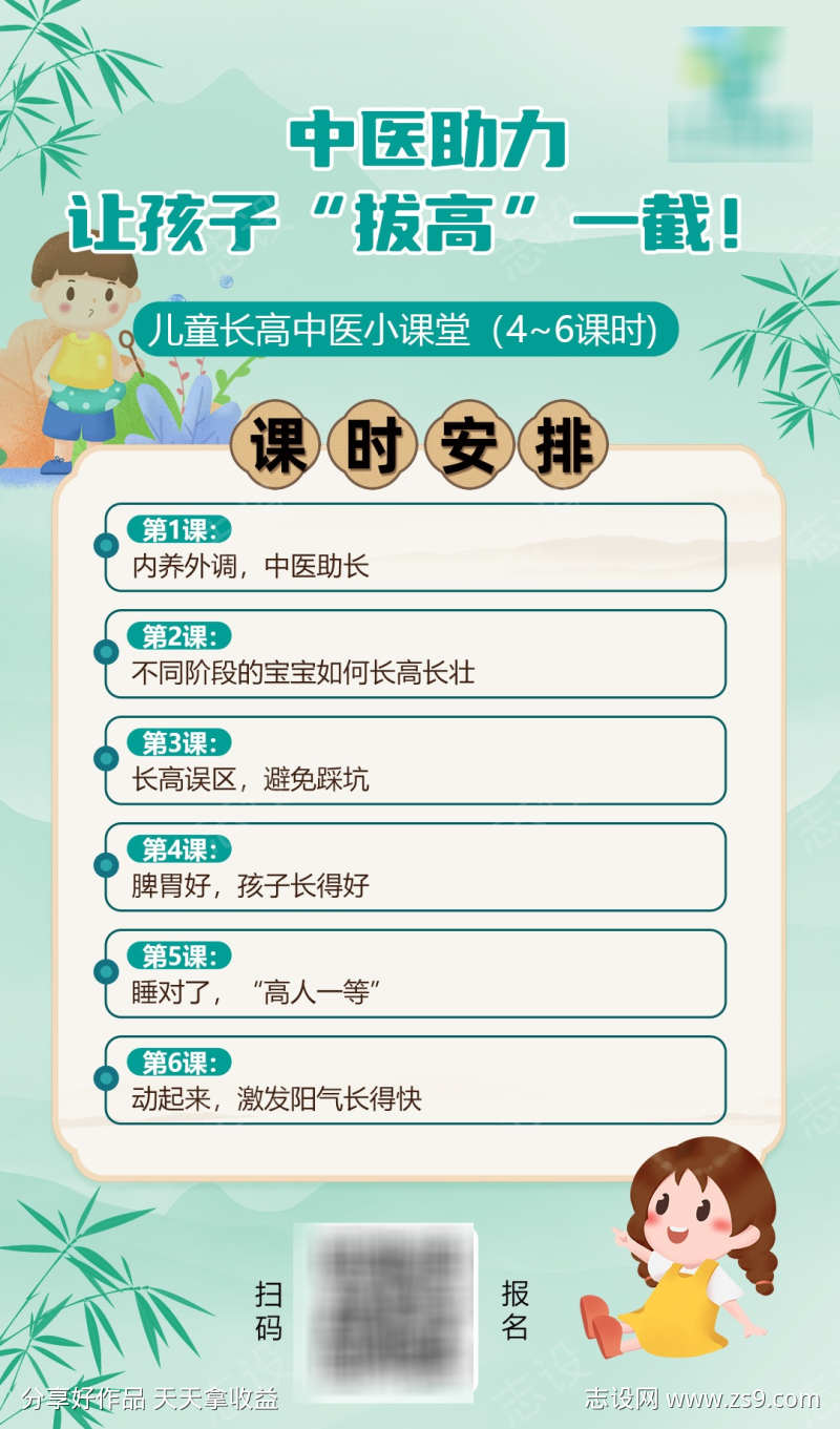 中医诊所课堂宣传海报