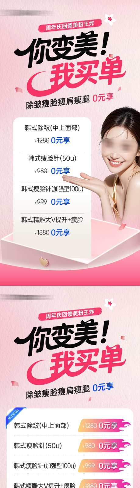 医美进口除皱瘦脸项目海报_源文件下载_PSD格式_1080X6600像素-价格,海报,瘦脸-作品编号:2025082713177640-志.设ˉ网