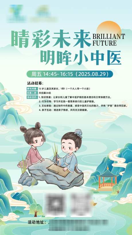 中医中国风宣传清新海报_源文件下载_PSD格式_1242X2208像素-海报,古法,古代-作品编号:2025082713451970-志˯设˰网