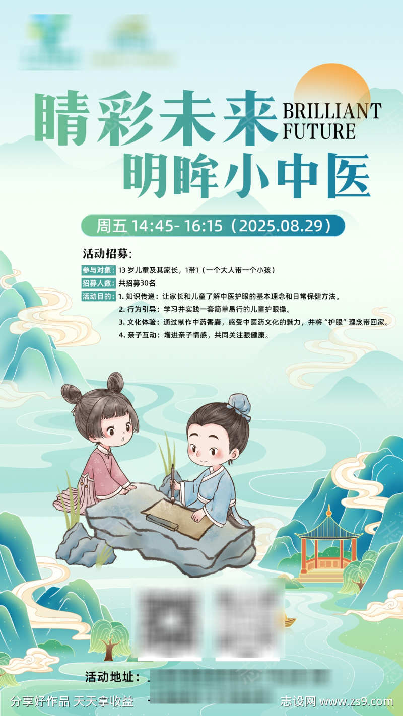 中医中国风宣传清新海报