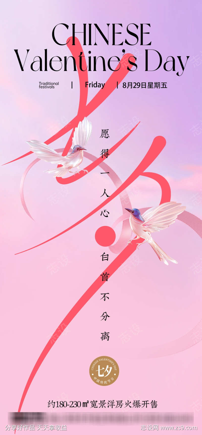 七夕情人节海报