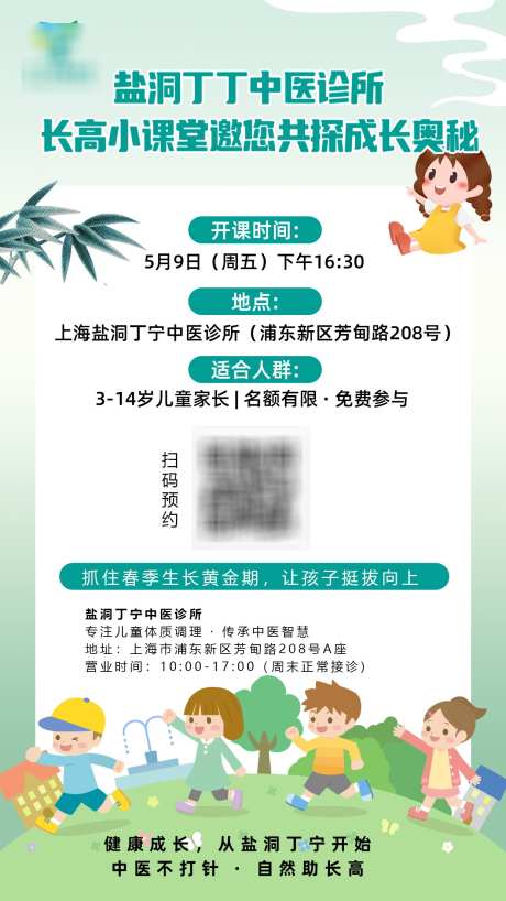 中医诊所宣传清新海报_源文件下载_PSD格式_1242X2208像素-古代,儿童,清新-作品编号:2025082713563252-志设