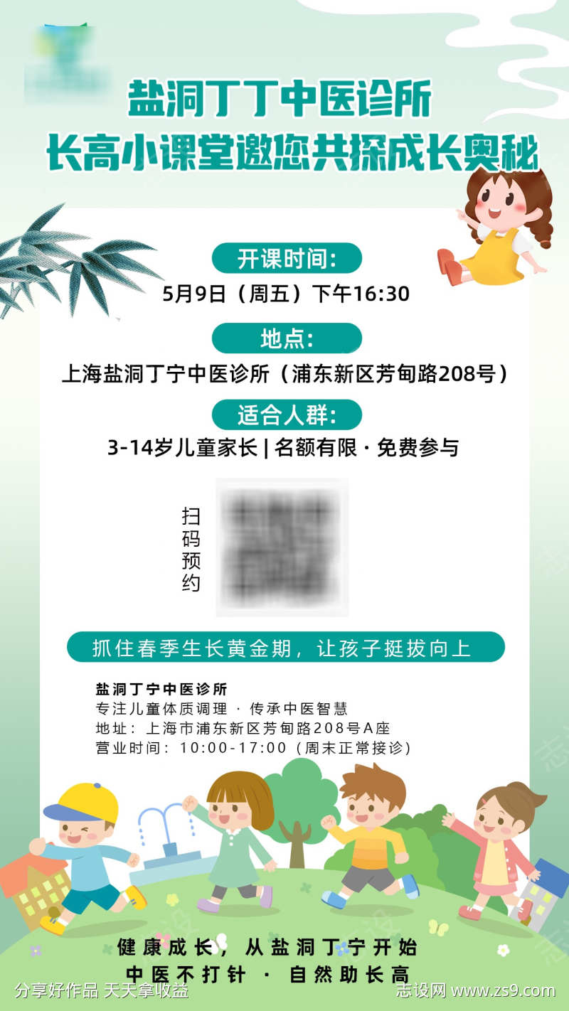 中医诊所宣传清新海报