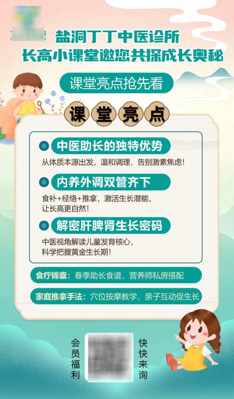 中医诊所课堂宣传海报_源文件下载_PSD格式_1080X1837像素-古代,儿童,清新-作品编号:2025082713587950-志设