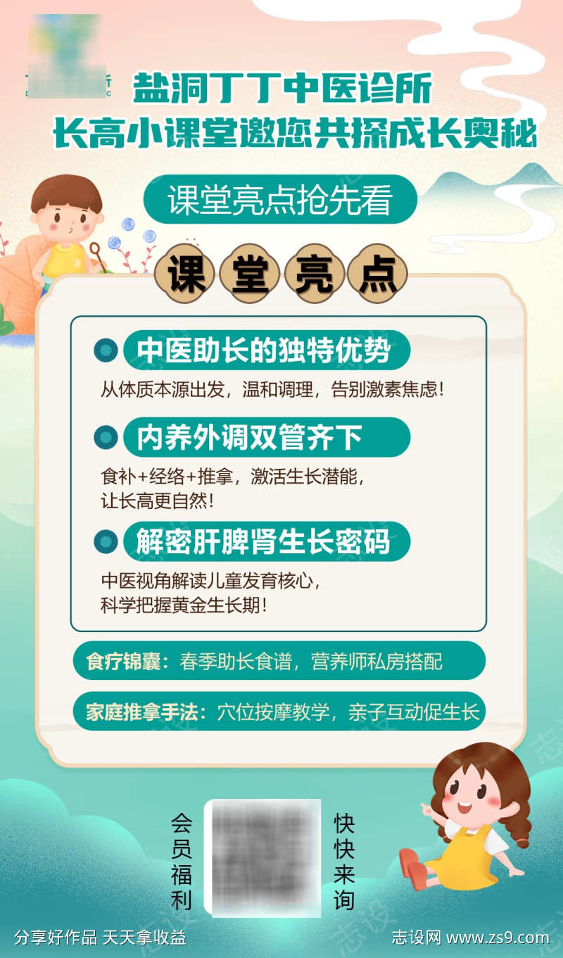 中医诊所课堂宣传海报