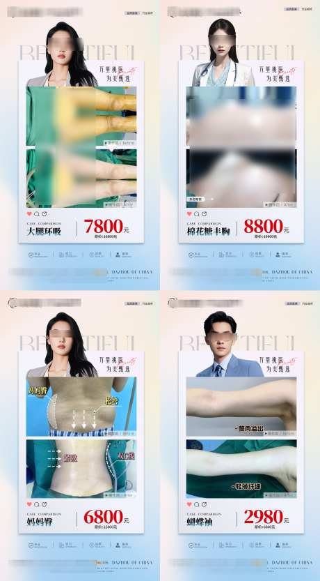 医美整形案例_源文件下载_PSD格式_2160X3912像素-案例,环吸,丰胸-作品编号:2025082714056003-志ˇ设͵网