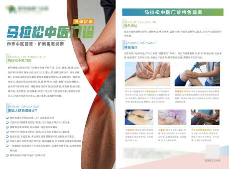 中医单页设计_源文件下载_AI格式_3352X2480像素-DM,单页,中医-作品编号:2025082714592924-志˜设.网