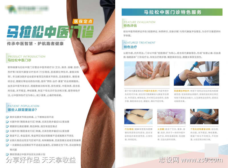 中医单页设计