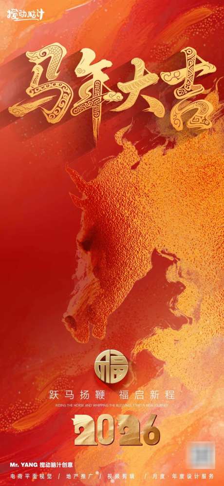 2026马年新年海报_源文件下载_PSD格式_1169X2533像素-大气,创意,跨年-作品编号:2025082714524859-志‘设,网