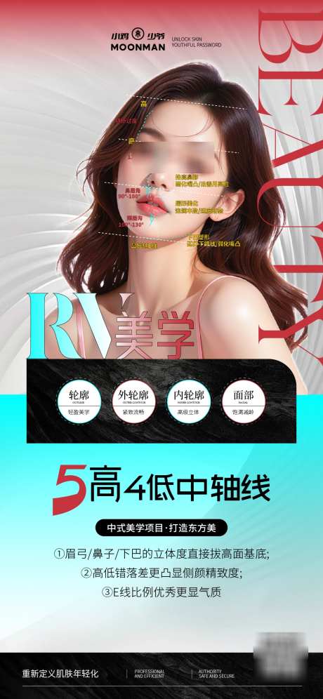 面部轮廓美学海报_源文件下载_AI格式_1125X2436像素-幼态脸,中轴线,外轮廓-作品编号:2025082715363486-志设