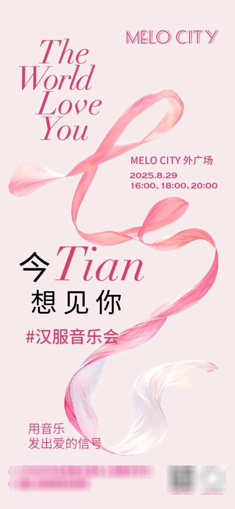 七夕音乐会海报_源文件下载_AI格式_1125X2436像素-游园会,海报,音乐节-作品编号:2025082716095168-志`设ˇ网