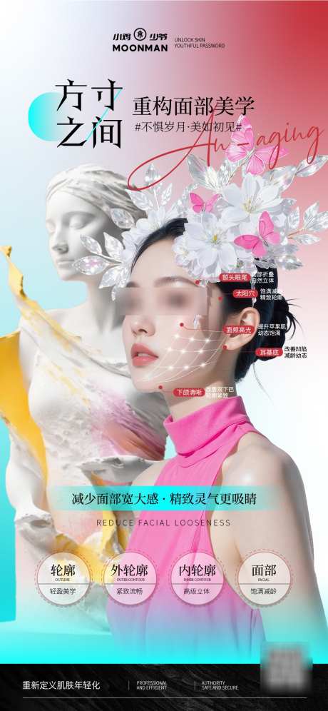面部轮廓美学海报_源文件下载_AI格式_1125X2436像素-年轻化,塑形,骨相-作品编号:2025082715151877-志˯设·网