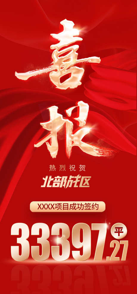 喜报红金海报_源文件下载_PSD格式_1080X2320像素-喜报,销冠,喜讯-作品编号:2025082601394830-志·设ˇ网