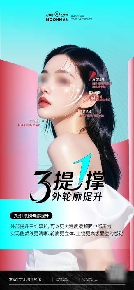 外轮廓提升项目_源文件下载_AI格式_1125X2436像素-护肤,项目,幼态脸-作品编号:2025082715368731-志ˉ设˙网