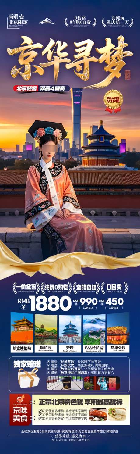 北京国庆秋季旅游海报十一_源文件下载_PSD格式_900X2913像素-兵马俑,天坛,王朝-作品编号:2025082715175261-志˯设′网