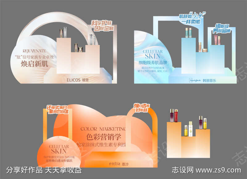 化妆品护肤品美陈
