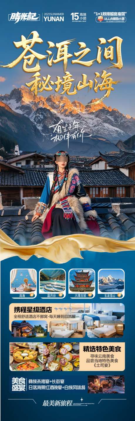 云南旅游海报昆明大理丽江西双版纳_源文件下载_PSD格式_900X2804像素-傣族,热带雨林,孔雀-作品编号:2025082715142387-志‘设˓网