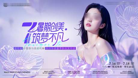 医美发布会主kv活动背景板_源文件下载_PSD格式_1920X1080像素-背景板,主KV,发布会-作品编号:2025082717092946-志设