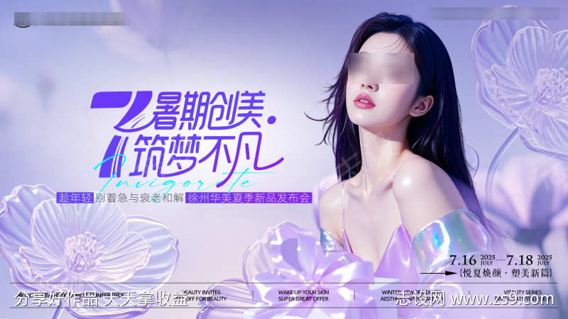 医美发布会主kv活动背景板