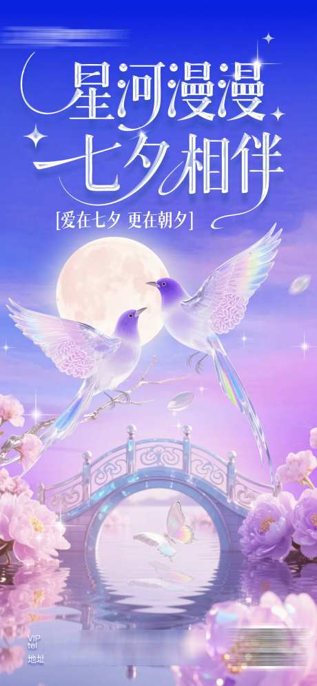 七夕传统节日海报_源文件下载_PSD格式_1242X2688像素-七月七,情人节,七夕-作品编号:2025082716339889-志设
