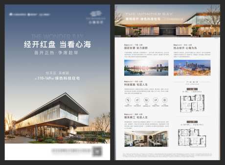 房地产科技住宅DM宣传单_源文件下载_PSD,AI格式_3591X2629像素-宣传单,地产,质感-作品编号:2025082601711543-志′设’网