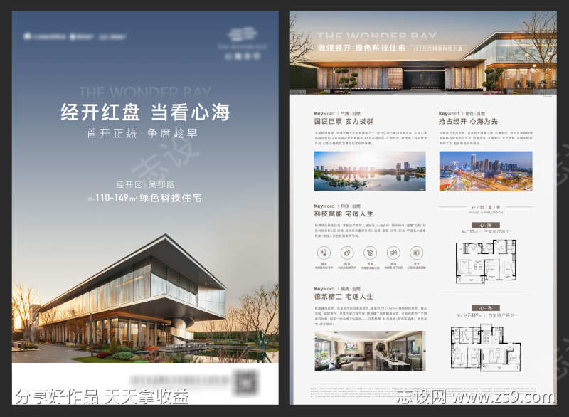 房地产科技住宅DM宣传单