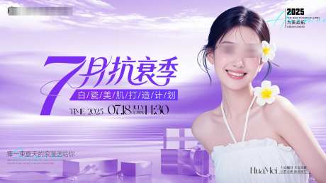 医美发布会主kv活动背景板_源文件下载_PSD格式_1920X1080像素-背景板,活动,主kv-作品编号:2025082717186283-志ˉ设ˇ网