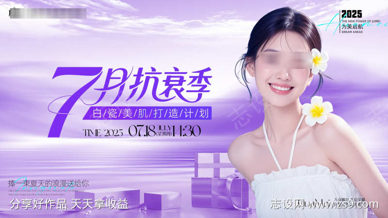 医美发布会主kv活动背景板