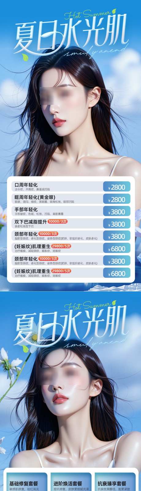 夏日美业活动海报_源文件下载_PSD格式_1080X4458像素-卡项,系列,活动-作品编号:2025082717295733-志˲͓͕͔͐͑͗ٚٛٙ设˜网