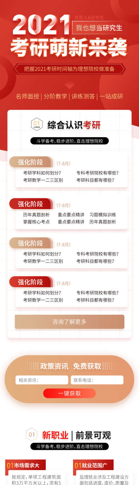 考研学习辅导教育长图海报_源文件下载_PSD格式_750X3873像素-长图,考研,学习-作品编号:2025082601307209-志ˌ设ʹ֣֤֚֫֗ׄ网