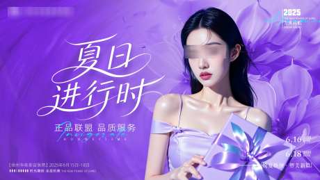 医美发布会主kv活动背景板_源文件下载_PSD格式_1920X1080像素-活动,主kv,发布会-作品编号:2025082717134054-志设