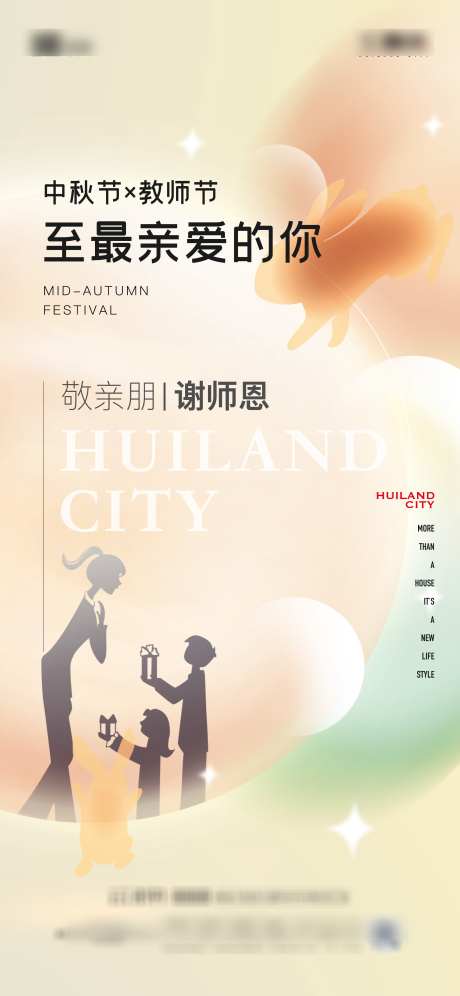中秋教师节_源文件下载_AI,PSD格式_2344X5075像素-高端,教师节,中秋-作品编号:2025082708588924-志˲͓͕͔͐͑͗ٚٛٙ设.网
