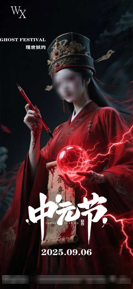 酒吧中元节_源文件下载_PSD格式_1181X2557像素-鬼节,中元节,酒吧-作品编号:2025082709512306-志设