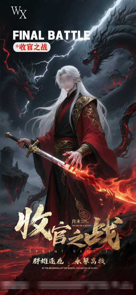 酒吧收官之战_源文件下载_PSD格式_1181X2557像素-月末收官,收官,日常-作品编号:2025082709377953-志ˇ设,网