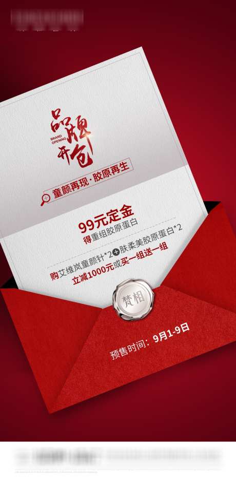 产品活动海报_源文件下载_PSD格式_1080X2200像素-医美,整形,高级-作品编号:2025082709534101-志`设˱网