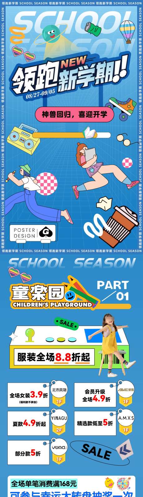 开学季长图推文_源文件下载_AI格式_1562X10417像素-矢量,学习,学校-作品编号:2025082709208143-志设