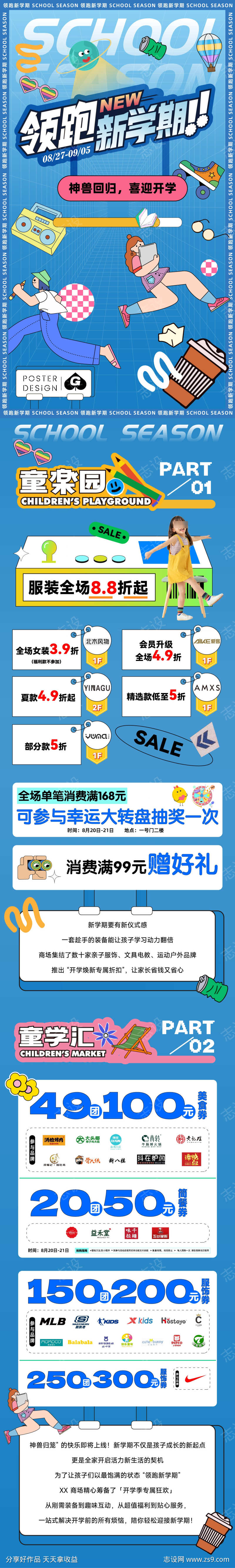 开学季长图推文