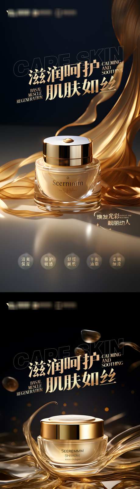 化妆品系列海报设计_源文件下载_PSD格式_1500X6247像素-补水,修复,保湿-作品编号:2025082712005315-志.设˜网
