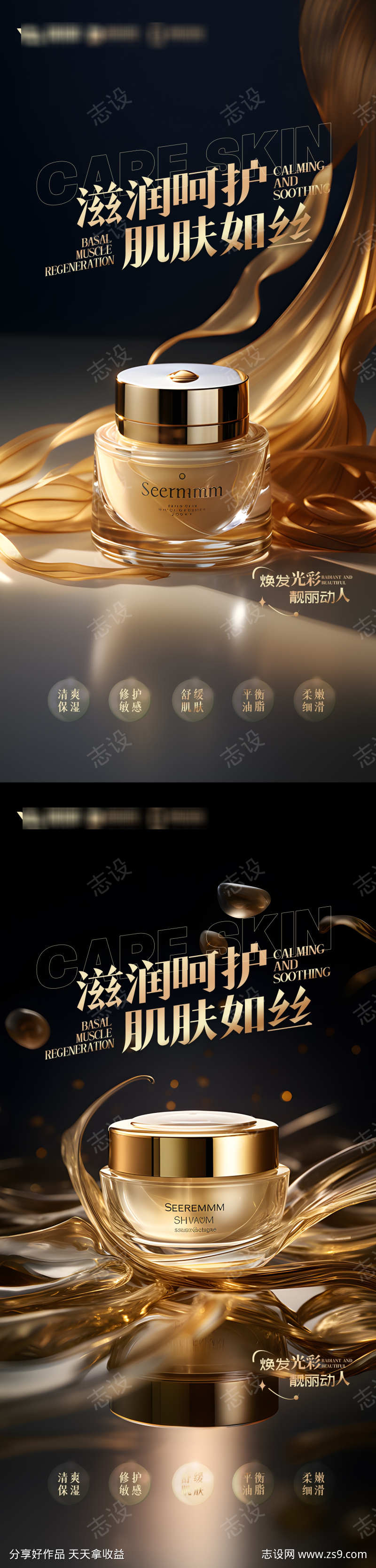 化妆品系列海报设计