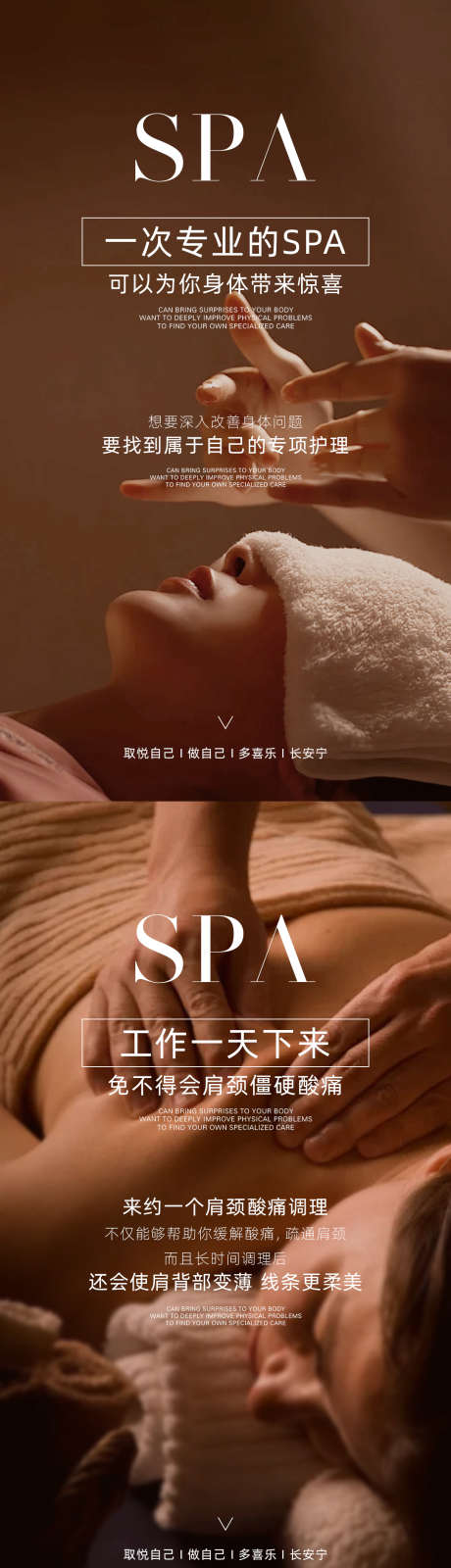 SPA养生管理海报_源文件下载_PSD格式_1080X5760像素-按摩,SPA,养生-作品编号:2025082602386379-志′设`网