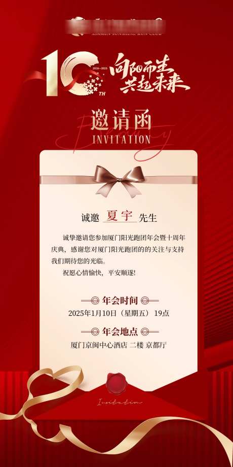 年会邀请函_源文件下载_PSD格式_1200X2400像素-会议,尾牙,年会-作品编号:2025082711089213-志˓设·网