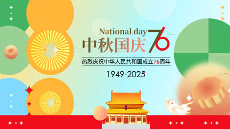 中秋国庆主视觉_源文件下载_AI格式_1920X1080像素-展板,品牌,国庆-作品编号:2025082811351252-志˘设ˆ网