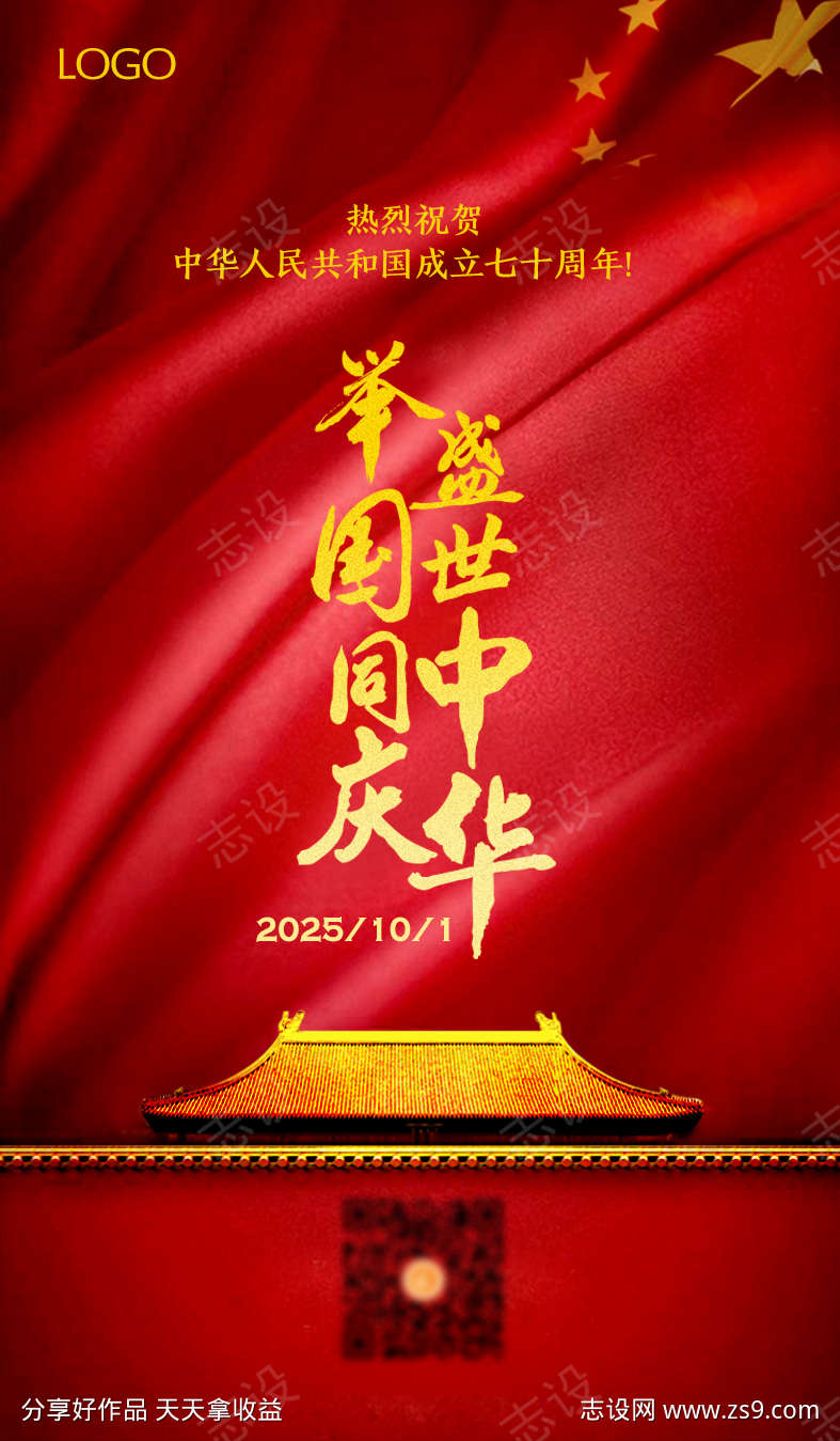 国庆节海报