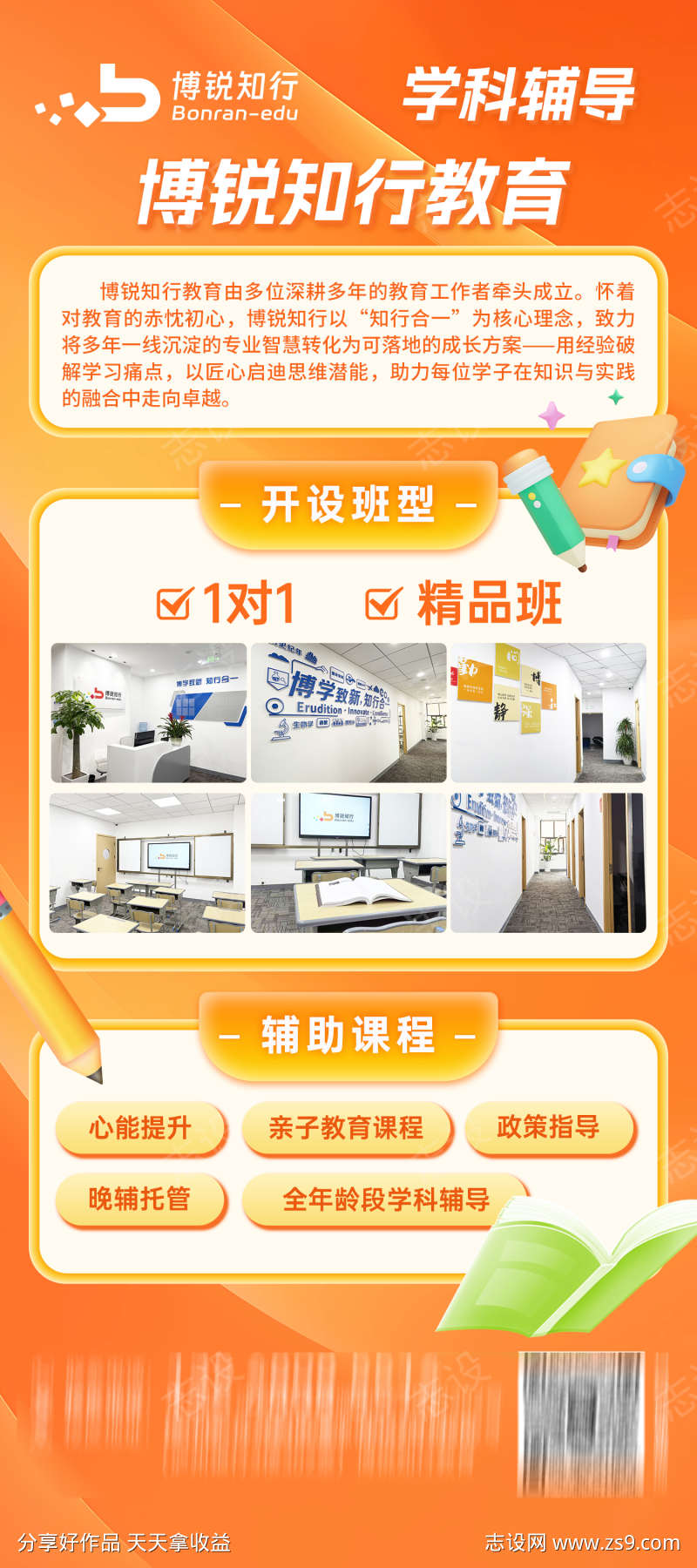 培训教育机构介绍易拉宝