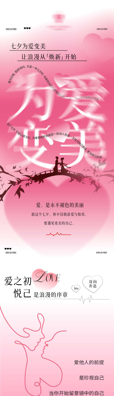 七夕情人节长图_源文件下载_PSD格式_1042X14999像素-爱心,情人节,七夕-作品编号:2025082716323548-志˲͓͕͔͐͑͗ٚٛٙ设ˌ网