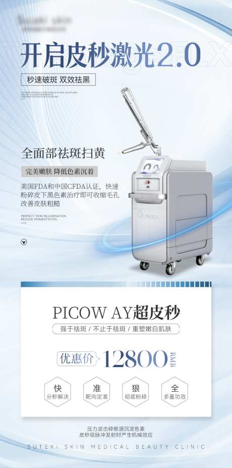 高级医美美业仪器项目价格活动海报_源文件下载_PSD格式_1080X2176像素-抗衰,光子,超皮秒-作品编号:2025082811346701-志ˌ设·网