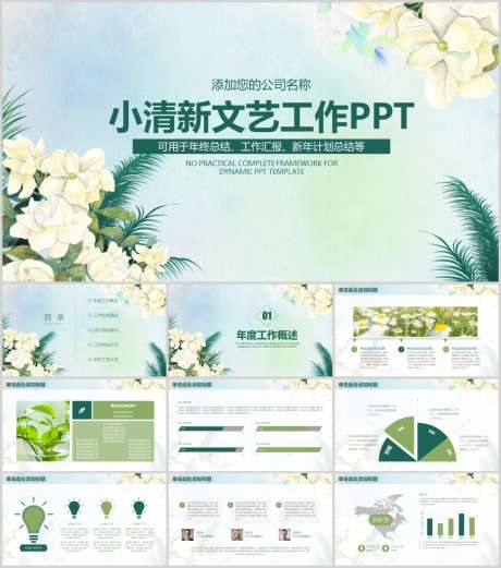 清新文艺PPT_源文件下载_PPT,PPTX格式_1212X1373像素-文艺,创意,PPT-作品编号:2025090216006287-志˱设’网