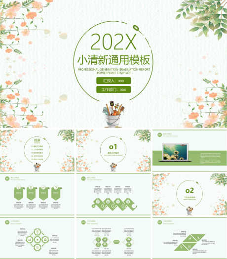 清新淡雅PPT_源文件下载_PPT,PPTX格式_1200X1368像素-创意,PPT,高级-作品编号:2025090216083429-志′设‘网