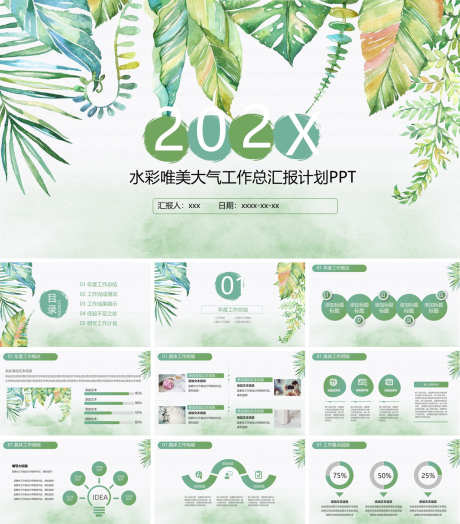 工作汇报PPT_源文件下载_PPT,PPTX格式_1200X1368像素-工作总结,文艺,创意-作品编号:2025090216027099-志ˉ设′网