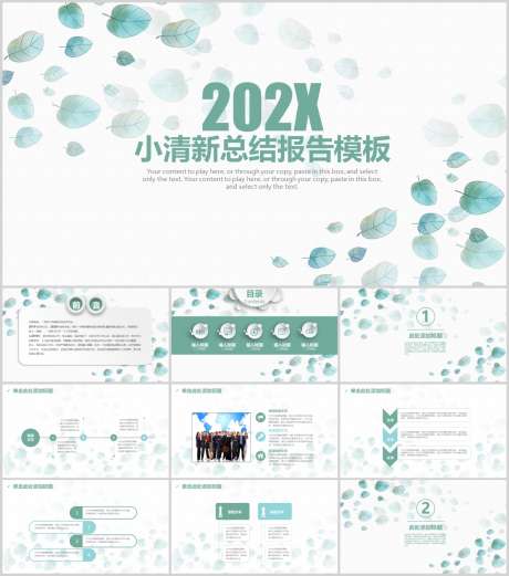 总结报告PPT_源文件下载_PPT,PPTX格式_1212X1373像素-报告,清新,高级-作品编号:2025090216321049-志·设·网